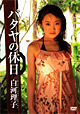 TAO-005 白河 理子 Shirakawa Riko / パタヤの休日
