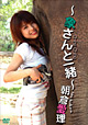 TAO-008 朝倉 愛理 Asakura Airi / 象さんと一緒 〜ChingChing〜